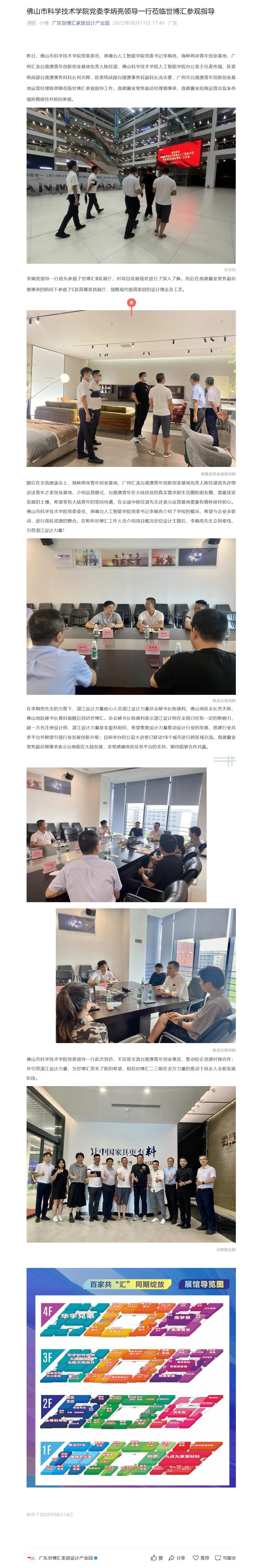 佛山市科学技术学院党委李炳亮领导一行莅临世博汇参观指导(长图).png