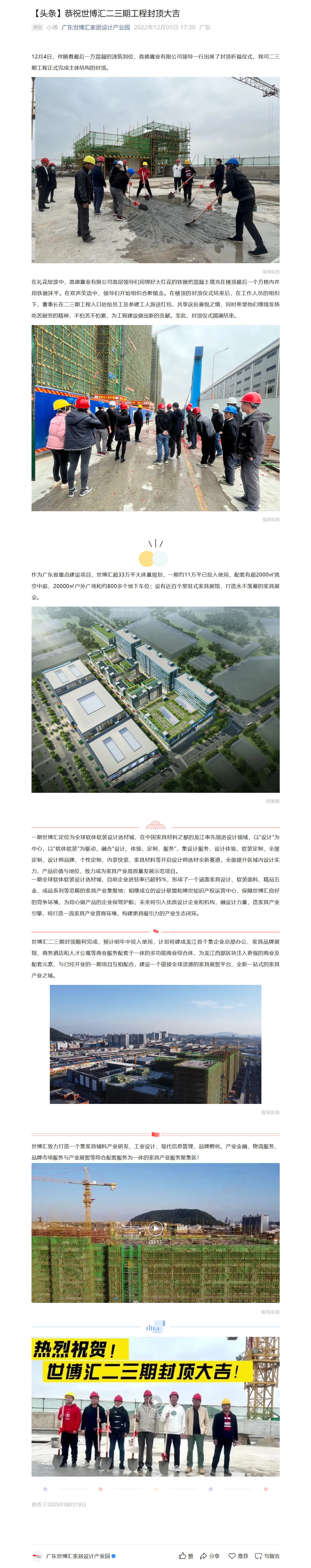 【头条】恭祝世博汇二三期工程封顶大吉（长图）.png