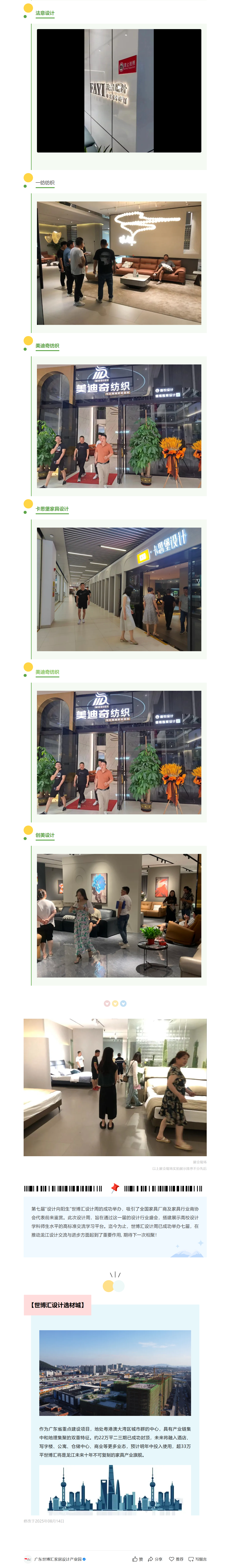 第七届“设计向阳生”世博汇设计周暨院校作品展圆满举办！2cahgntu.png