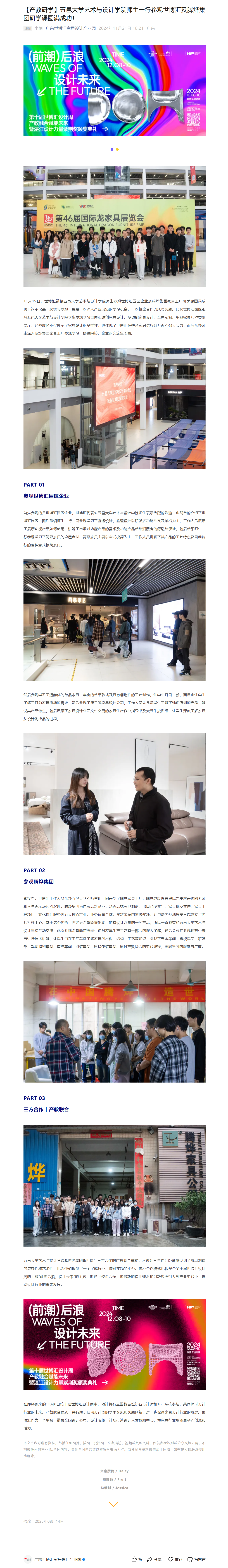 【产教研学】五邑大学艺术与设计学院师生一行参观世博汇及腾烨集团研学课圆满成功！(长图).png