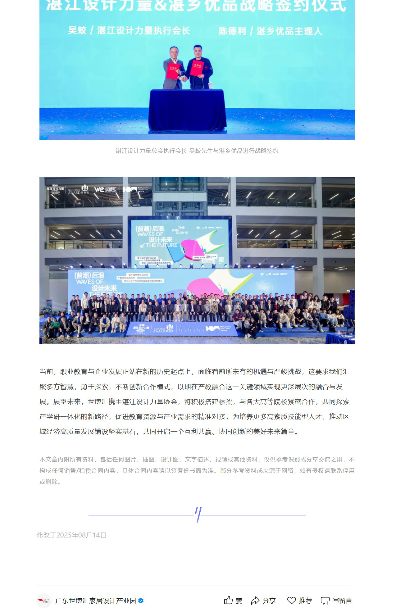 第十届世博汇设计周：（前潮）后浪 设计未来——产教融合赋能未来暨湛江设计力量院校首届紫荆奖颁奖典礼成功举办！ (2)().png