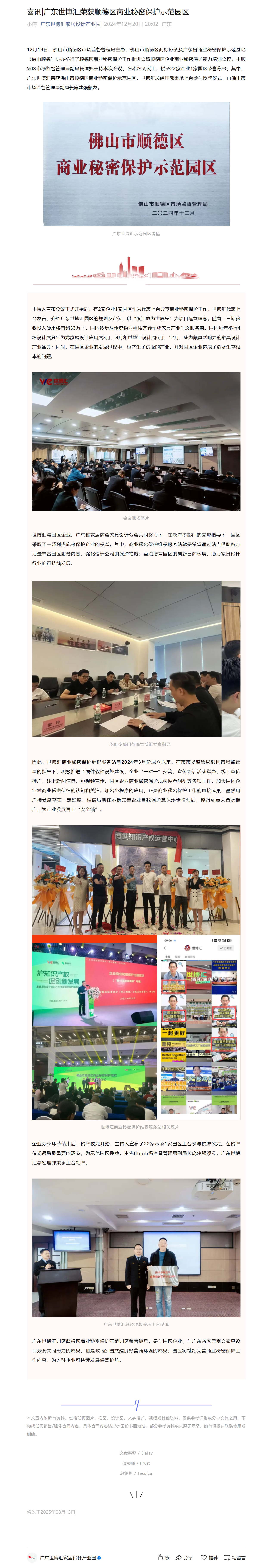 喜讯 广东世博汇荣获顺德区商业秘密保护示范园区().png
