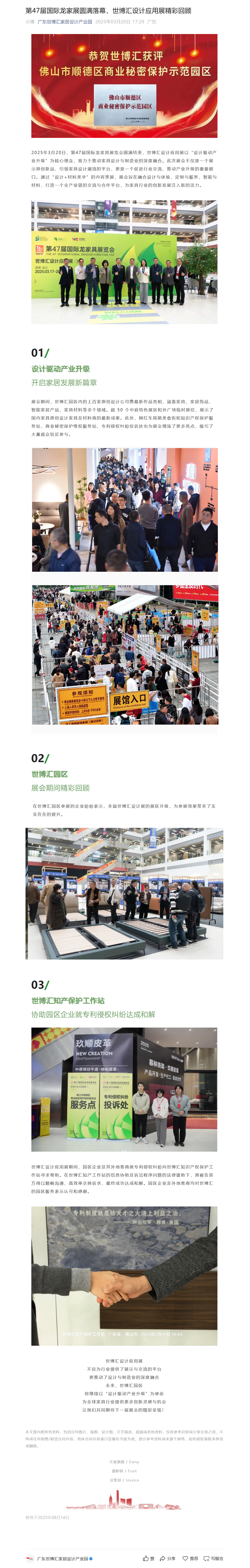 第47届国际龙家展圆满落幕，世博汇设计应用展精彩回顾().png